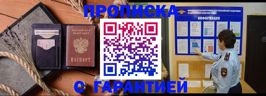 временная регистрация в Минеральных Водах