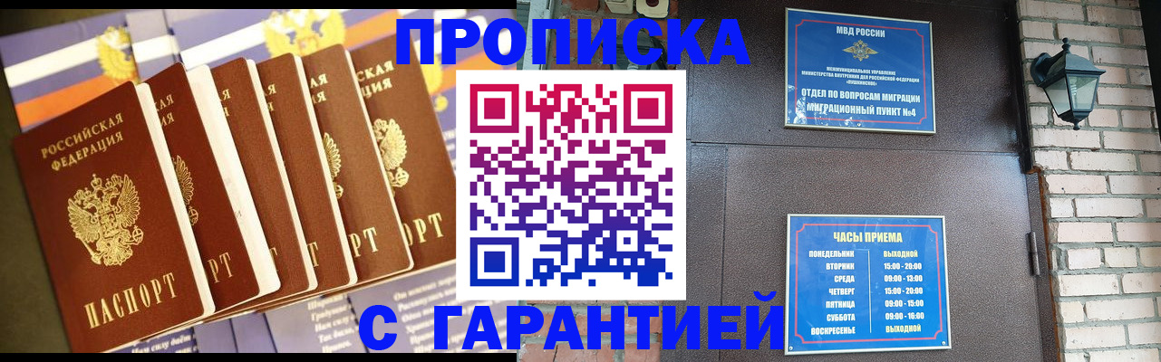 прописка законно в Минеральных Водах