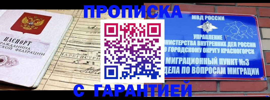 регистрация в Минеральных Водах